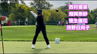 【Swing\u0026Slow】LPGA2023日本人選手 （渋野、西村、畑岡、笹生）