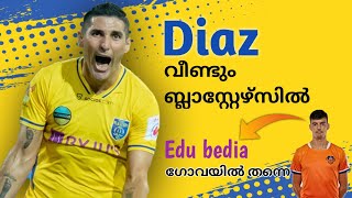 Diaz ബ്ലാസ്റ്റേഴ്‌സിലേക്ക് || Edubedia കരാർ പുതുക്കി || keralablasters latest update💛