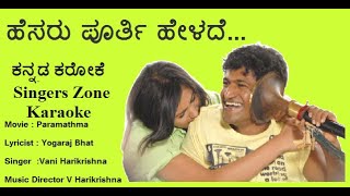 Hesaru Poorthi Helade karaoke with Lyrics