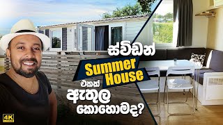 Sweden අපේ Summer house tour එක - Bedroom 3යි, Toilet 2යි, සහ kitchen එක ගැන - Sinhala review