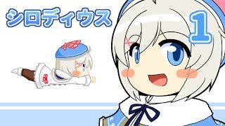 電脳少女シロちゃんのシューティングゲームを作ってみる　第1回