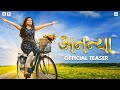 अनन्या Ananya Official Teaser | Marathi Movie 2022 | Hruta Durgule, Chetan Chitnis | Pratap Phad