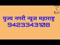 पुज्य नगरी न्यूज च्या बातमीची दखल सहाय्यक कार्यकारी अभियंता यांची दुधी येथील पुलाची पाहणी