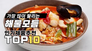 가장 많이 팔리는 해물모듬 비교 추천 TOP10