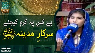 Bekas pe karam kijiye Sarkar e Madina (SAWW) - Qutb Online Ramzan special | SAMAA TV