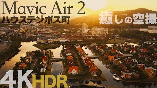 Mavic Air 2 HDR 4K 30fps 長崎県佐世保市「ハウステンボス町」Huis Ten Bosch Town Sasebo Nagasaki Japan.