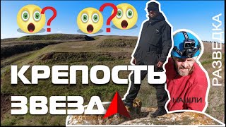 КРЕПОСТЬ ЗВЕЗДА??? Древние каменоломни. А где постройки? Разведовательный выход.