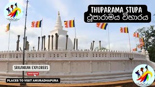 Thuparama Stupa ☸️🙏ථූපාරාමය ☸️🙏  #Anuradhapura  #travelsrilanka #explorer #4k#hd  #buddhism 13