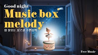 [Playlist] 잘 때 틀어 놓으면 깊은 잠에 빠지는 오르골 수면 음악, 잔잔한 오르골 소리에 잠을 청해보아요🎵zzZ 오르골 수면 주파수