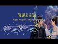 Ost Follow your heart【颜心记Yán xīn jì】予心【Yǔ xīn】- 周笔畅 【Chinese/Pinyin/Indo Lyrics/Karaoke】