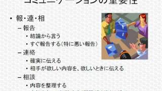 学生・新入社員のためのビジネスマナー講座 「仕事の進め方」