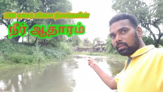 1000 ஏக்கர் நிலங்களின் நீர் ஆதாரம்,Water source for 1000's Acre