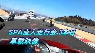 SPA直入　三本目　のんびりクラス　アプリリアRS125　2022/2/27