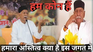 हम कोन हैं हमारा अस्तित्व क्या है इस जगत में Shiv Guru Charcha Sahab sri harindranand Ji