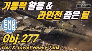 [월드오브탱크] 중전차의 기동력 활용 \u0026 라인전 좋은 전술 [Object 277]