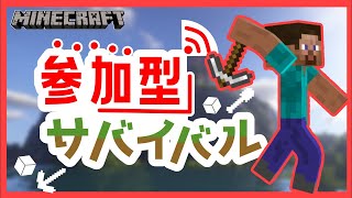 【参加型】新サーバー出来たから勢力サバイバルするぞ【マイクラ統合版】#マイクラ #minecraft #参加型 #マインクラフト #shorts