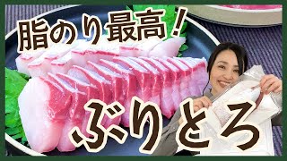 【ベストお取り寄せ大賞殿堂入り】醤油をはじく脂のり！でもしつこくない！極上ぶりとろ＜お取り寄せグルメ＞