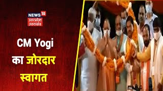 Lucknow: BJP के पिछड़ा वर्ग सम्मेलन में पहुंचे CM Yogi, मंच पर हुआ जोरदार स्वागत