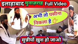 Allahabaad Full Munazrah || Prayagraj up || कैसे भागा देखो सुन्नी मुसलमानों ||  Umair Qasmi Deobandi