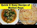 Quick & Easy Mutton Paya Recipe | Desi Food | Winter Special |Short Video | Cooking with Rabbani