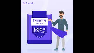 ব্যবসা পরিচালনার জন্য বাংলাদেশের সবচেয়ে সাশ্রয়ী ও সহজ হিসাবরক্ষণ অ্যাপ ‘হিসাবপাতি’!