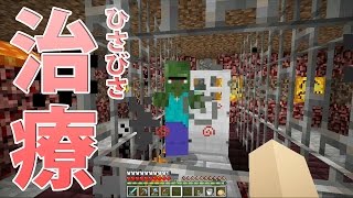 【カズクラ】マイクラ実況 PART151 ひさびさ村人ゾンビの治療