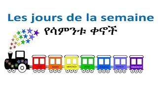 French-Amharic(ፈረንሳይኛ - አማርኛ) Les jours de la semaine - የሳምንቱ ቀናቶች