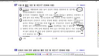 함승한 11년간 형법 기출 제32강(방화와 일수죄, p 228)