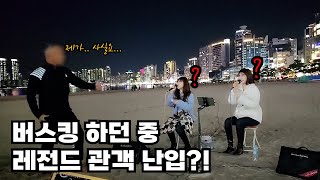 쏘쎄지 올해의 마지막 버스킹 무보정 full 영상! 근데.....이분은 누구시죠...?