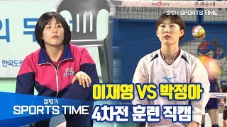 [배구] '이재영이 끝낸다' VS '인천 가자!' 4차전 훈련 직캠 (스포츠타임 현장)