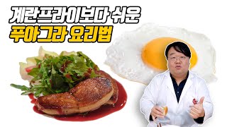 푸아그라 어떤 맛일까? 딱 정리해드림. with 팬프라잉, 수비드 요리법