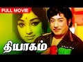 Tamil Evergreen Movie | Thyagam | Full Movie | Ft.Sivaji Ganesan, Lakshmi