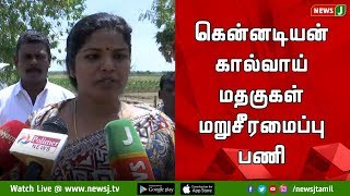 கென்னடியன் கால்வாய் மதகுகள் மறுசீரமைப்பு பணி || Nellai