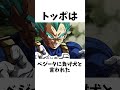 【ドラゴンボール】意外すぎるトッポに関する雑学② dragonballz dragonball anime 漫画 雑学