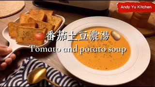 soup of tomatoes and potatoes西餐厅味道的番茄土豆浓汤