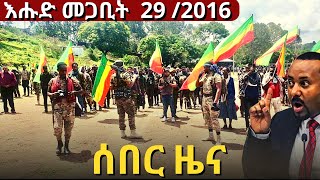 BBC Amharic News ሰበር ዜና | ማክሰኞ  ሚያዝያ  1 /2016 | 9 April /2024 | Daily Ethiopian news