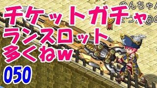 【ログレスw9】ガチャ ゴールデンチケットガチャ！128枚全ツッパ！★無課金【剣と魔法のログレス いにしえの女神 Logres】