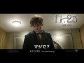 映画『ファンタスティック・ビーストと魔法使いの旅』オンラインspot（30秒）【hd】2016年11月23日公開