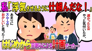 【2ch修羅場スレ】私の浮気が原因で離婚になったんだけど、実は旦那と相手嫁にはめられていた！？相手嫁の身辺調査をして、元旦那に会いに行くと「遅かったな」とニヤニヤ…【ゆっくり解説】【鬼女・気団】