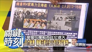 吞沒一支遠征隊的神秘殺人湖？！ 2011年 第1075集 2300 關鍵時刻