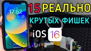 ВСЕ НОВЫЕ ФИШКИ iOS 16! КАК РАБОТАЕТ / АВТОНОМНОСТЬ!