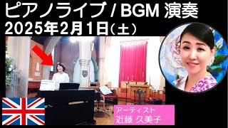 BGM演奏をして来ました。 【ジャパンコミュニティカフェ イベント　ピアノライブ演奏】 St Martin’s Church West Acton, London