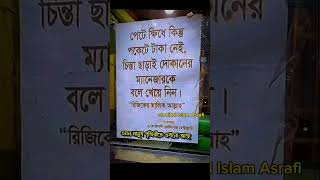 পেটে খিদে কিন্তু..🥺 #shortsfeed #vairalvideo #trending #trend #foryou #new_short_video