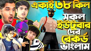 KRULL vs সব Youtuber চ্যালেঞ্জ 😮 একাই ৩৮ কিল করে সব ইউটুবারের Record ভেংগে দিলো বাংলার KRULL GAMING