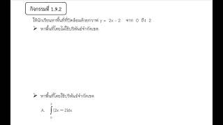 MPks พื้นที่ปิดล้อมด้วยกราฟกับแกน X 3