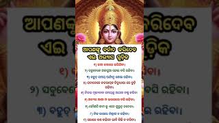 ଆପଣ ଙ୍କୁ ବର୍ବାଦ୍ କରିଦେବ ଏହି ସବୁ ଗୁଣ.... #odia #motivation #shortvideos #viralvideos #whatsappstatus