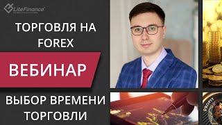 Торговля на Forex: учет новостей и выбор времени