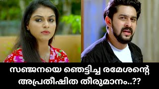 Thumbapoo | സഞ്ജനയെ ഞെട്ടിച്ച രമേശന്റെ അപ്രതീഷിത തീരുമാനം..?? | Color7 Entertainment