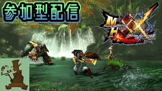 【MHXX】動画のための装備作り【参加型配信】※概要欄読んでください