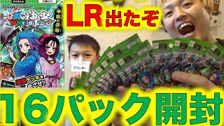 【蟲神器開封】出たぞLR！！ブースターパック第３弾を１６パック開封していきます！【ダイソーの神商品】